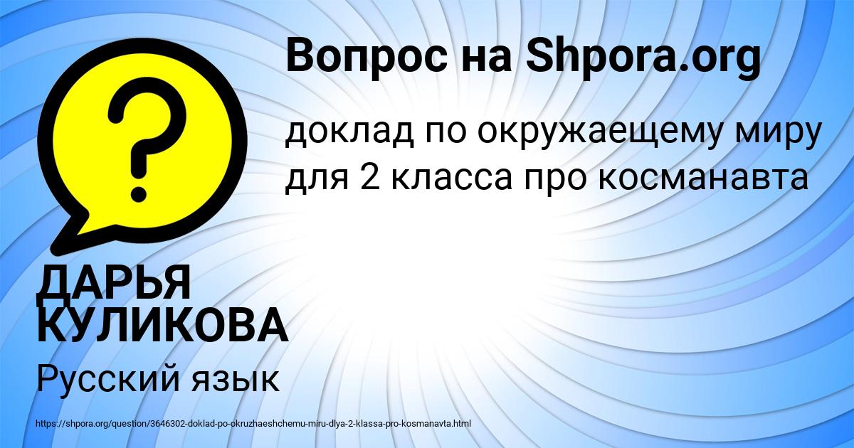 Картинка с текстом вопроса от пользователя ДАРЬЯ КУЛИКОВА