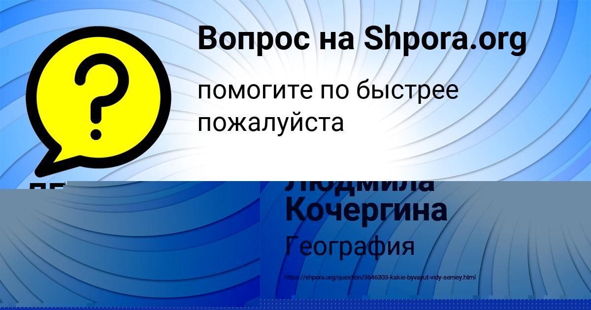 Картинка с текстом вопроса от пользователя Людмила Кочергина