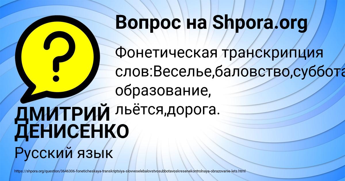 Картинка с текстом вопроса от пользователя ДМИТРИЙ ДЕНИСЕНКО