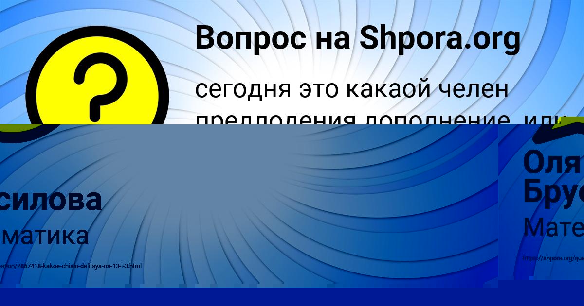 Картинка с текстом вопроса от пользователя Лерка Гороховская