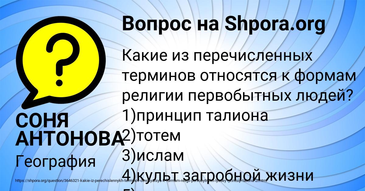 Картинка с текстом вопроса от пользователя СОНЯ АНТОНОВА