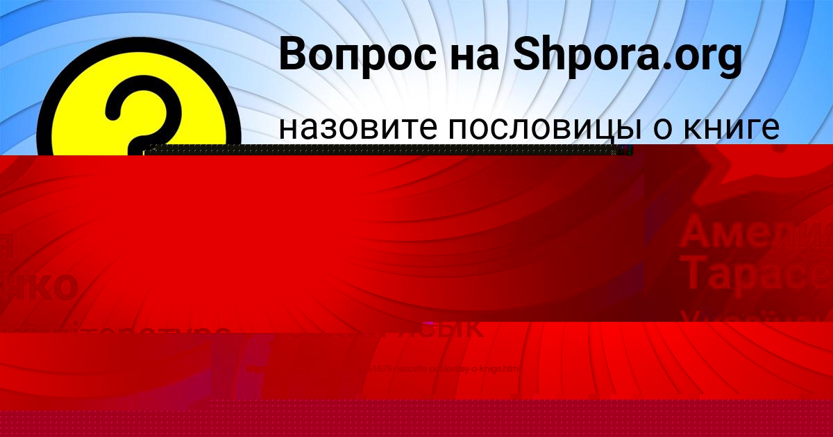 Картинка с текстом вопроса от пользователя Амелия Тарасенко
