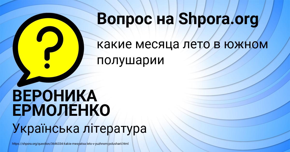 Картинка с текстом вопроса от пользователя ВЕРОНИКА ЕРМОЛЕНКО