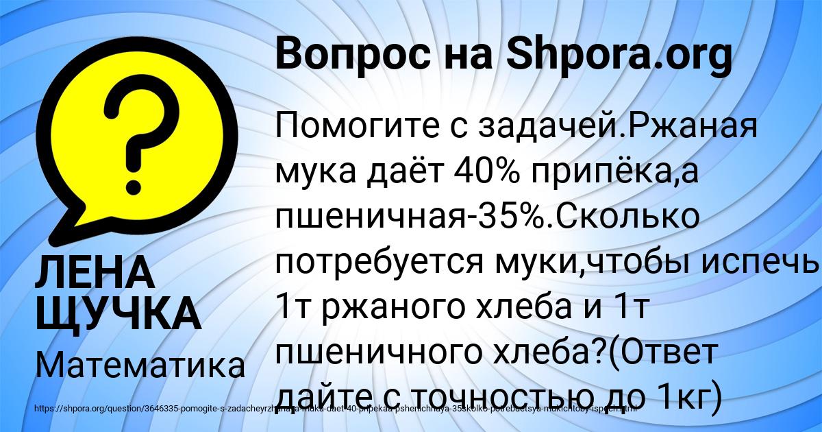 Картинка с текстом вопроса от пользователя ЛЕНА ЩУЧКА