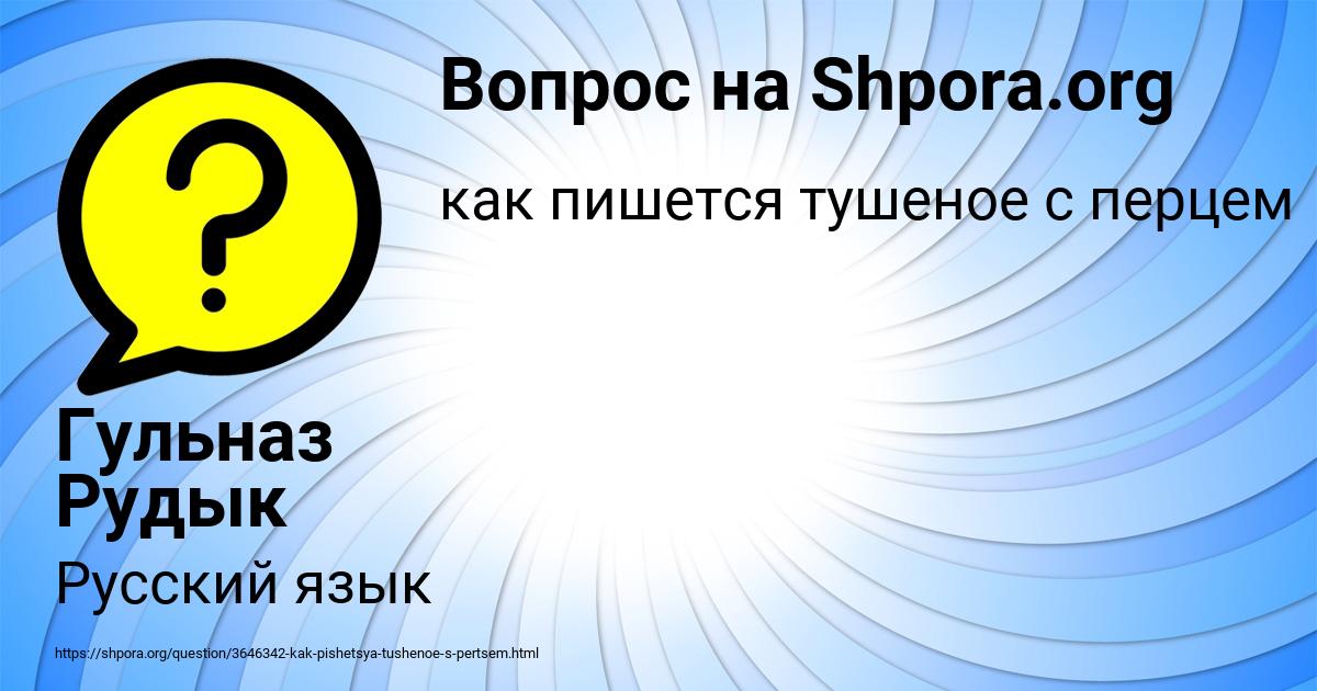 Картинка с текстом вопроса от пользователя Гульназ Рудык