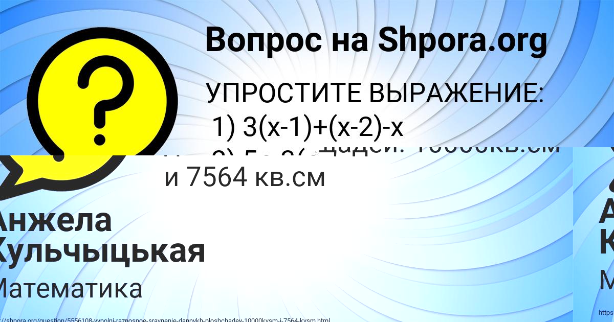 Картинка с текстом вопроса от пользователя Савелий Азаренко