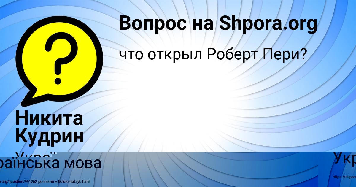 Картинка с текстом вопроса от пользователя Никита Кудрин