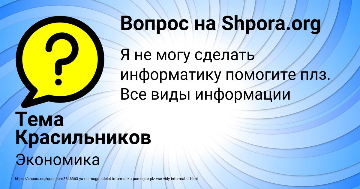 Картинка с текстом вопроса от пользователя Тема Красильников