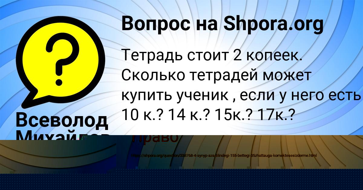 Картинка с текстом вопроса от пользователя Всеволод Михайлов