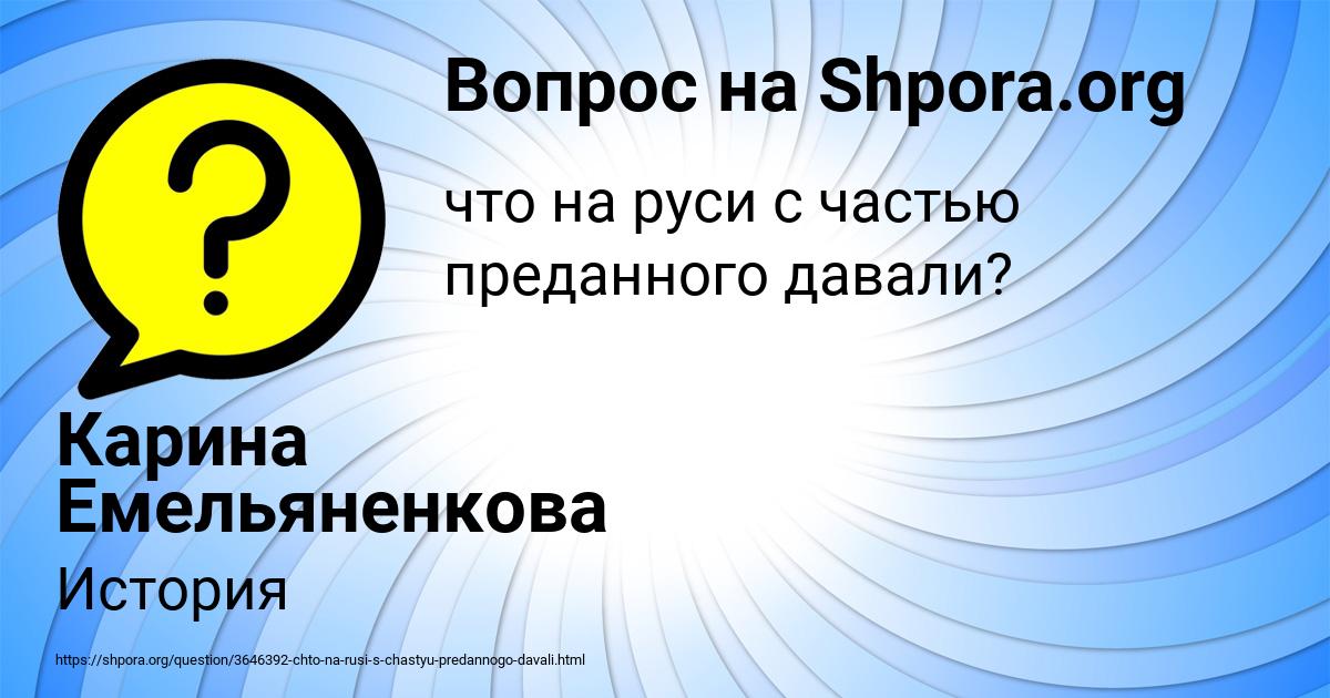 Картинка с текстом вопроса от пользователя Карина Емельяненкова