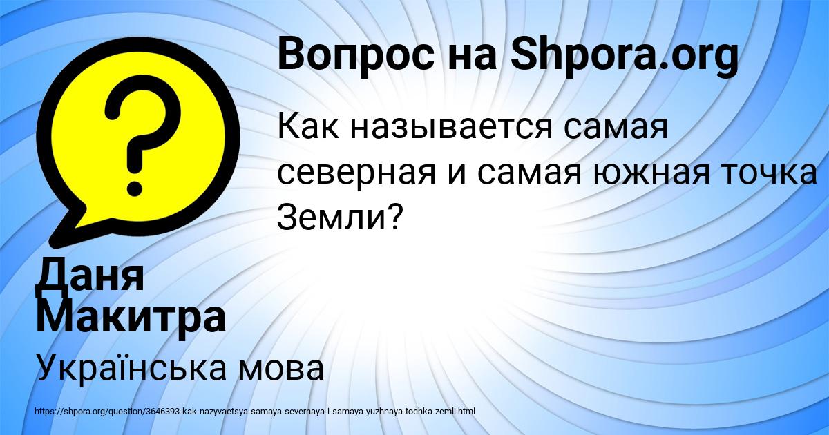 Картинка с текстом вопроса от пользователя Даня Макитра
