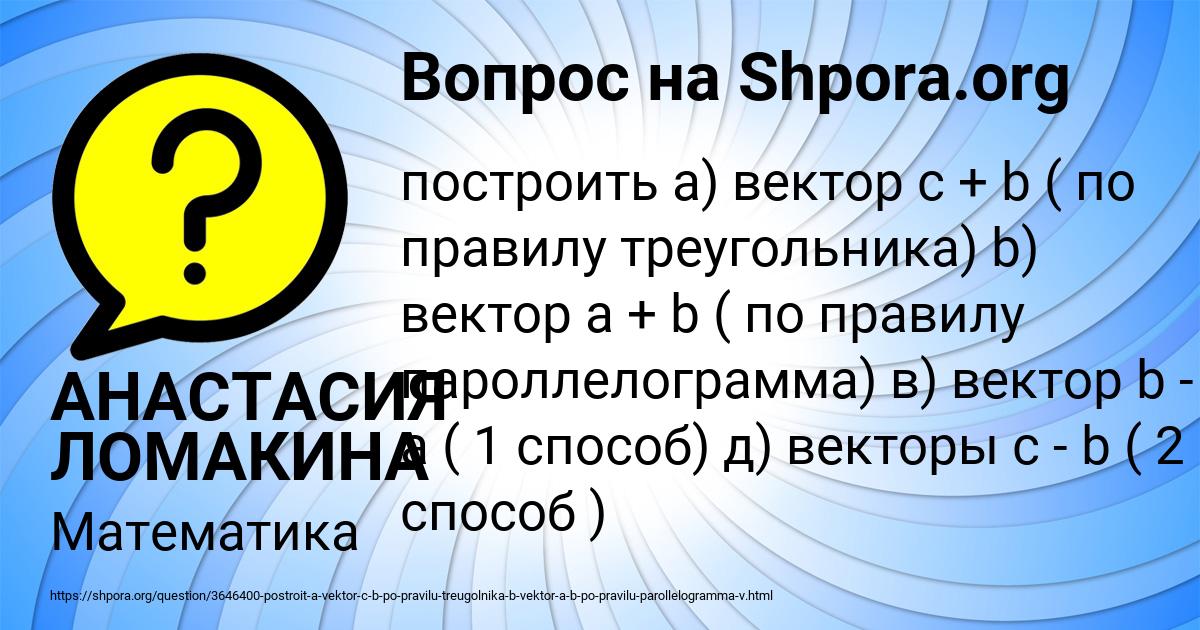 Картинка с текстом вопроса от пользователя АНАСТАСИЯ ЛОМАКИНА