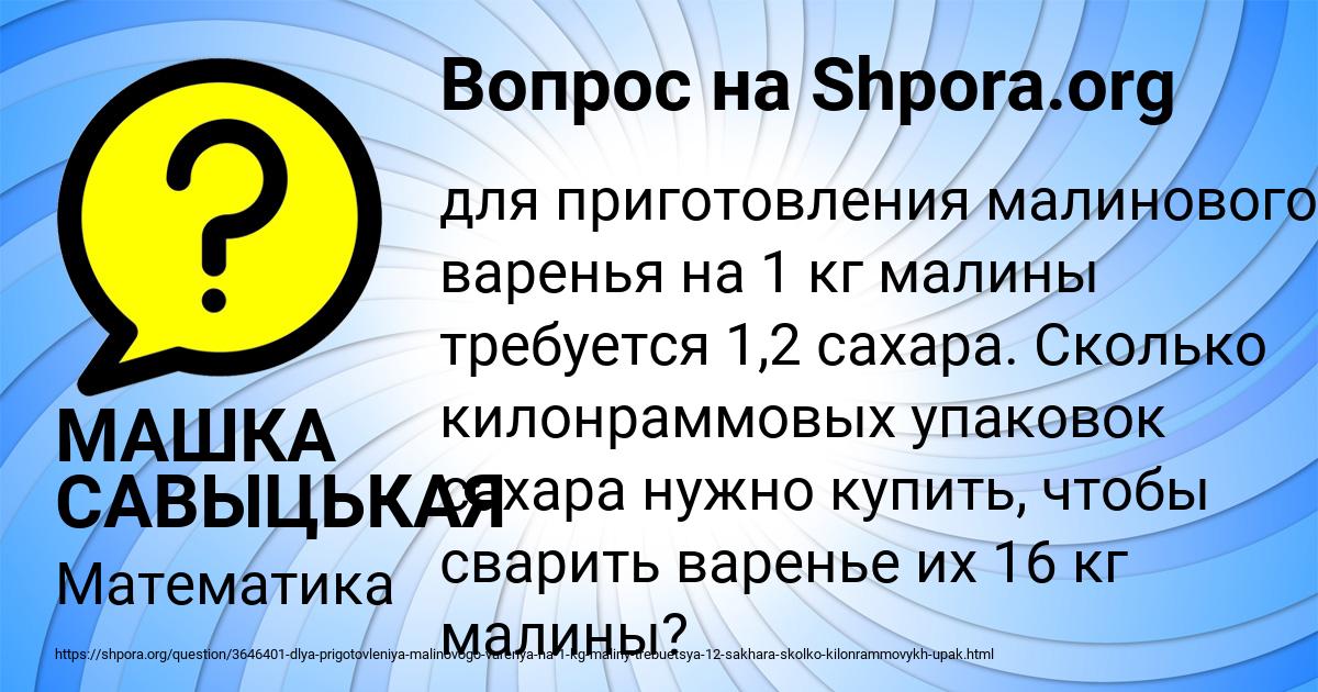 Картинка с текстом вопроса от пользователя МАШКА САВЫЦЬКАЯ