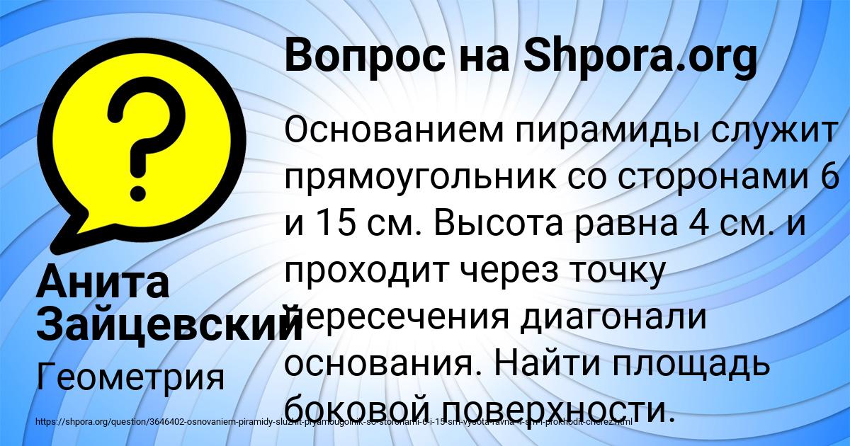 Картинка с текстом вопроса от пользователя Анита Зайцевский