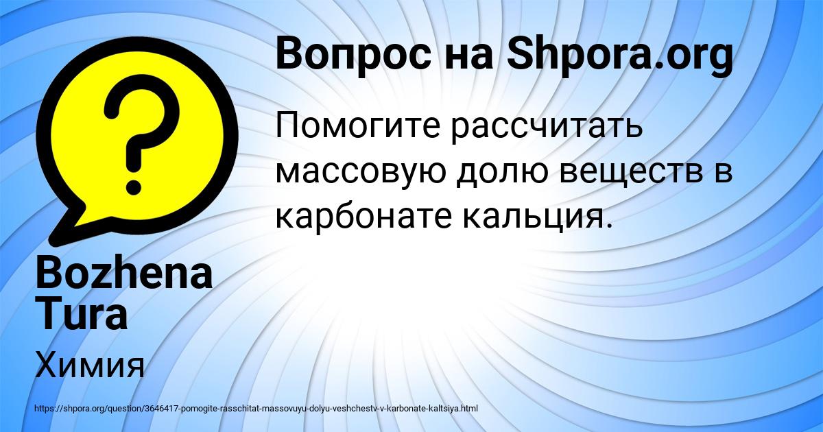 Картинка с текстом вопроса от пользователя Bozhena Tura