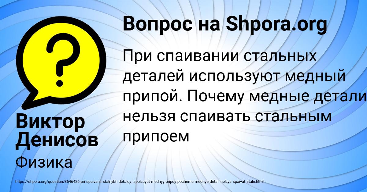 Картинка с текстом вопроса от пользователя Виктор Денисов