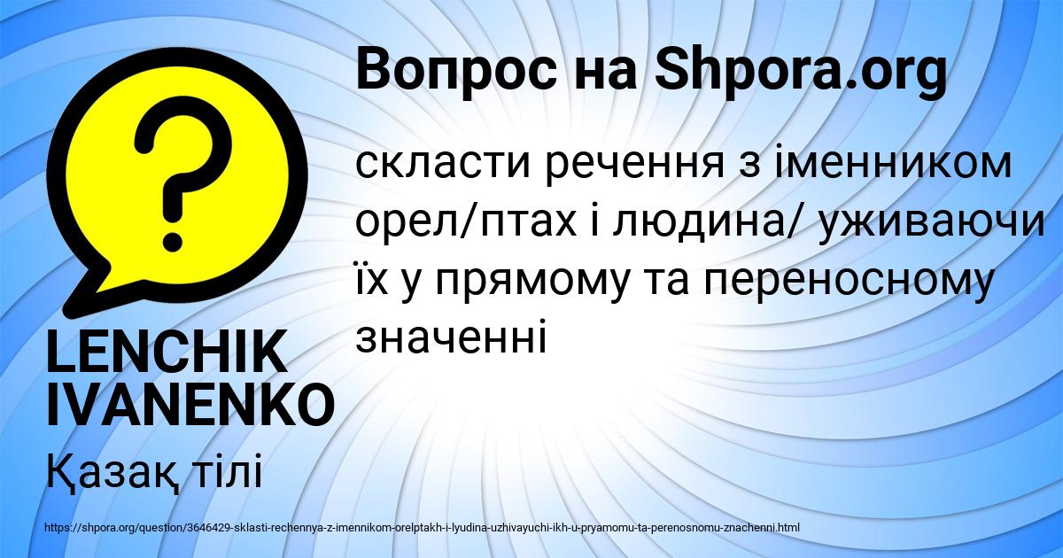 Картинка с текстом вопроса от пользователя LENCHIK IVANENKO