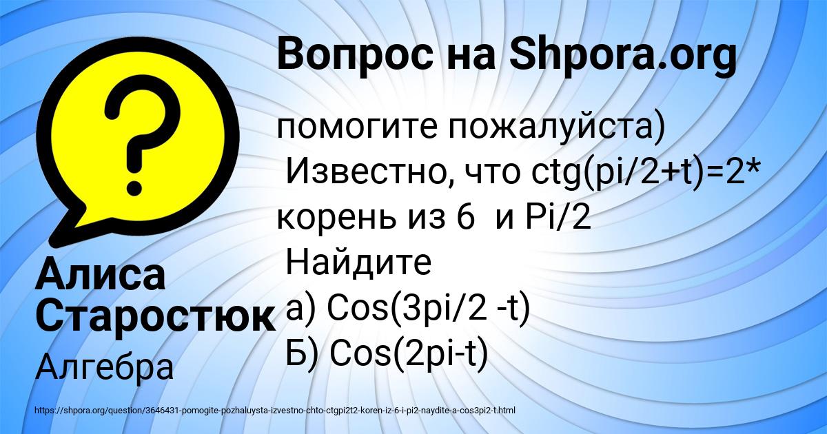 Картинка с текстом вопроса от пользователя Алиса Старостюк