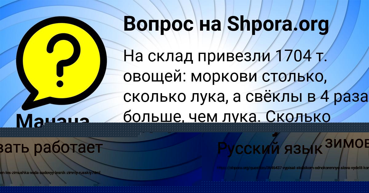 Картинка с текстом вопроса от пользователя Милена Ляшчук