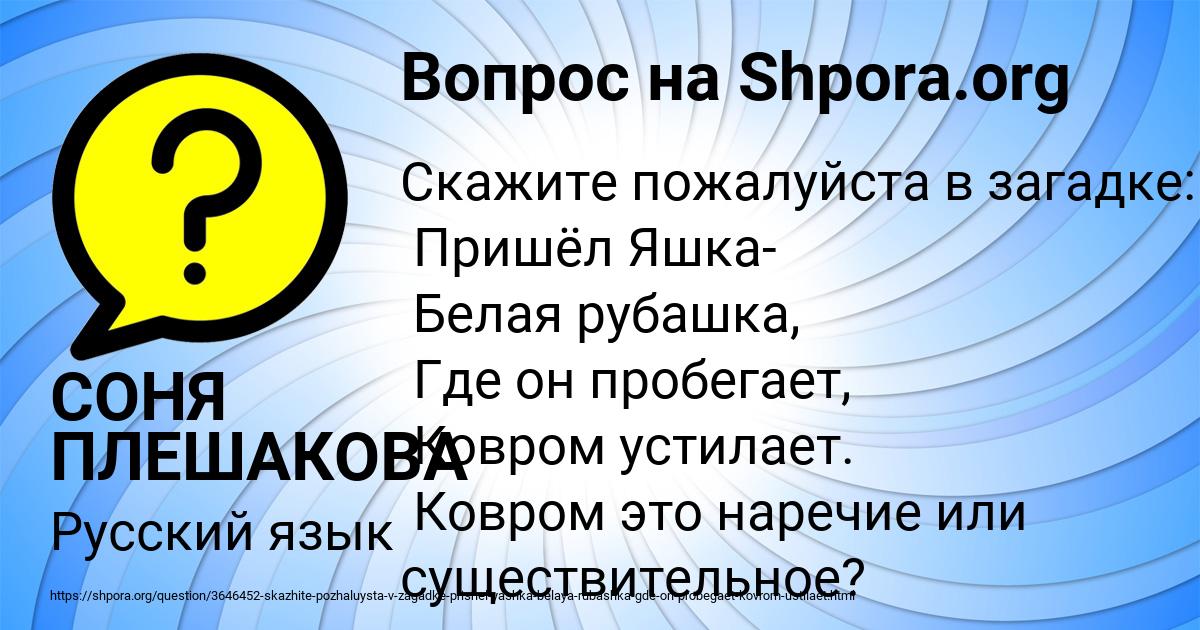 Картинка с текстом вопроса от пользователя СОНЯ ПЛЕШАКОВА