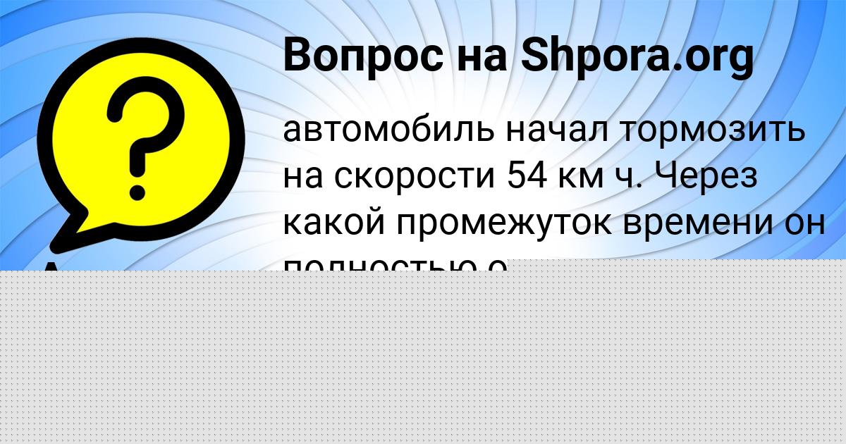 Картинка с текстом вопроса от пользователя Алина Замятина