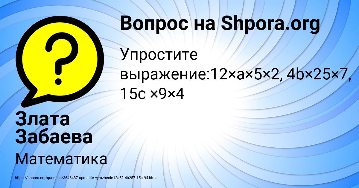 Картинка с текстом вопроса от пользователя Злата Забаева