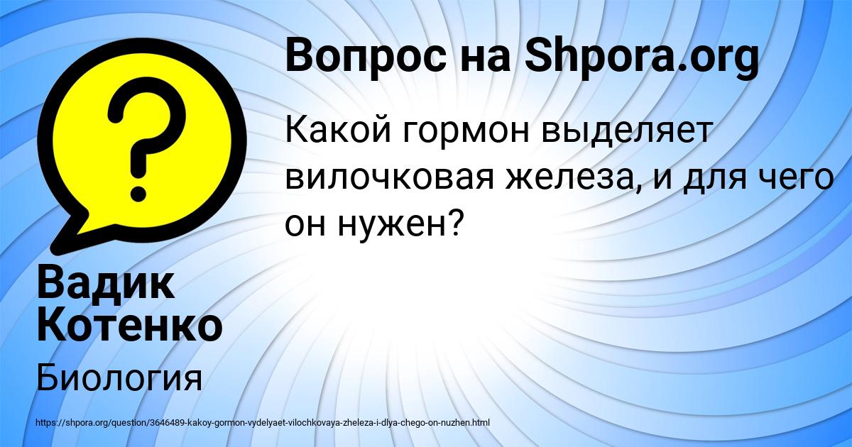 Картинка с текстом вопроса от пользователя Вадик Котенко