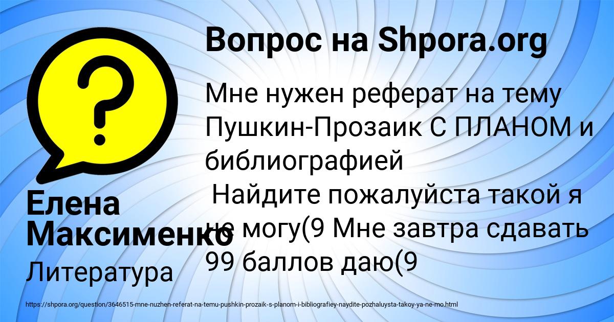 Картинка с текстом вопроса от пользователя Елена Максименко