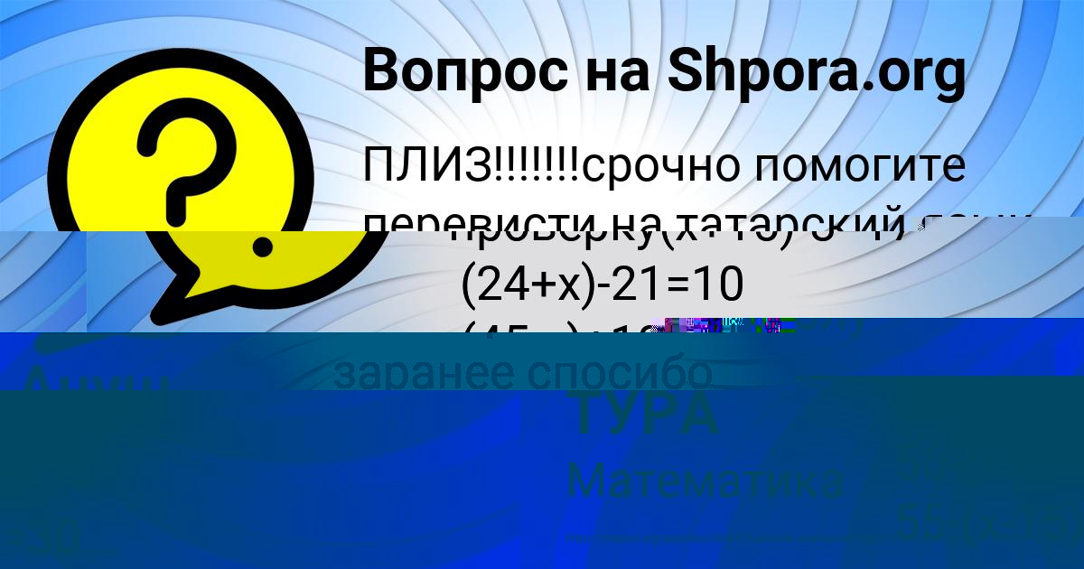 Картинка с текстом вопроса от пользователя ЯРОСЛАВА ТУРА