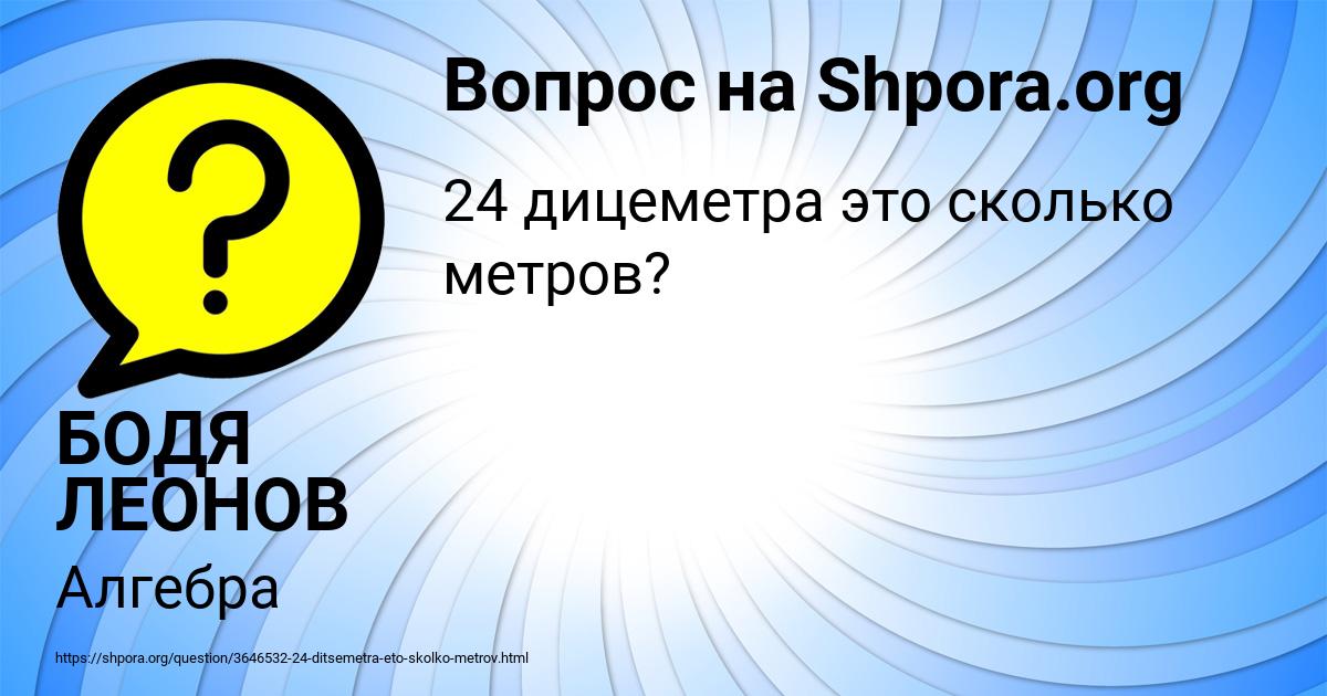Картинка с текстом вопроса от пользователя БОДЯ ЛЕОНОВ