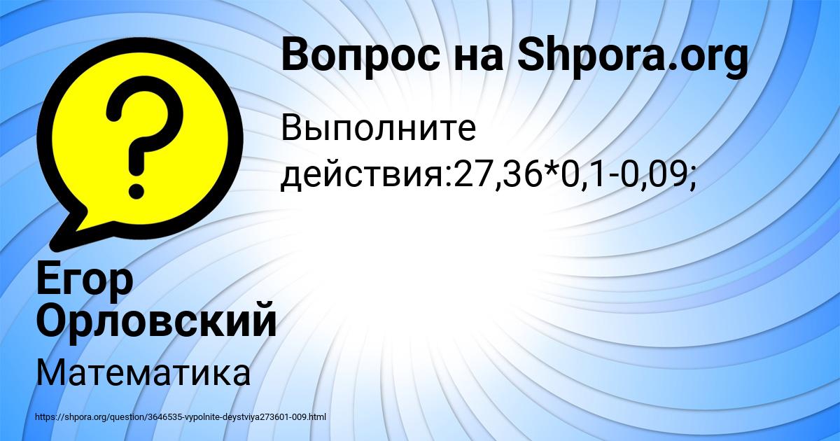 Картинка с текстом вопроса от пользователя Егор Орловский