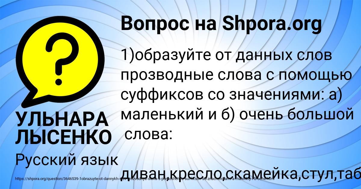 Картинка с текстом вопроса от пользователя УЛЬНАРА ЛЫСЕНКО