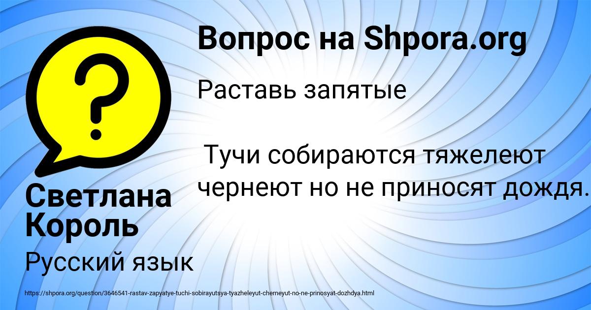 Картинка с текстом вопроса от пользователя Светлана Король