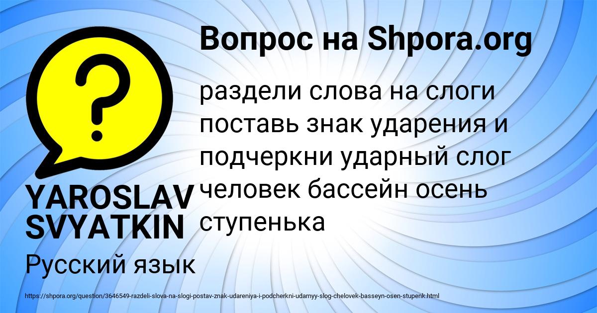Картинка с текстом вопроса от пользователя YAROSLAV SVYATKIN