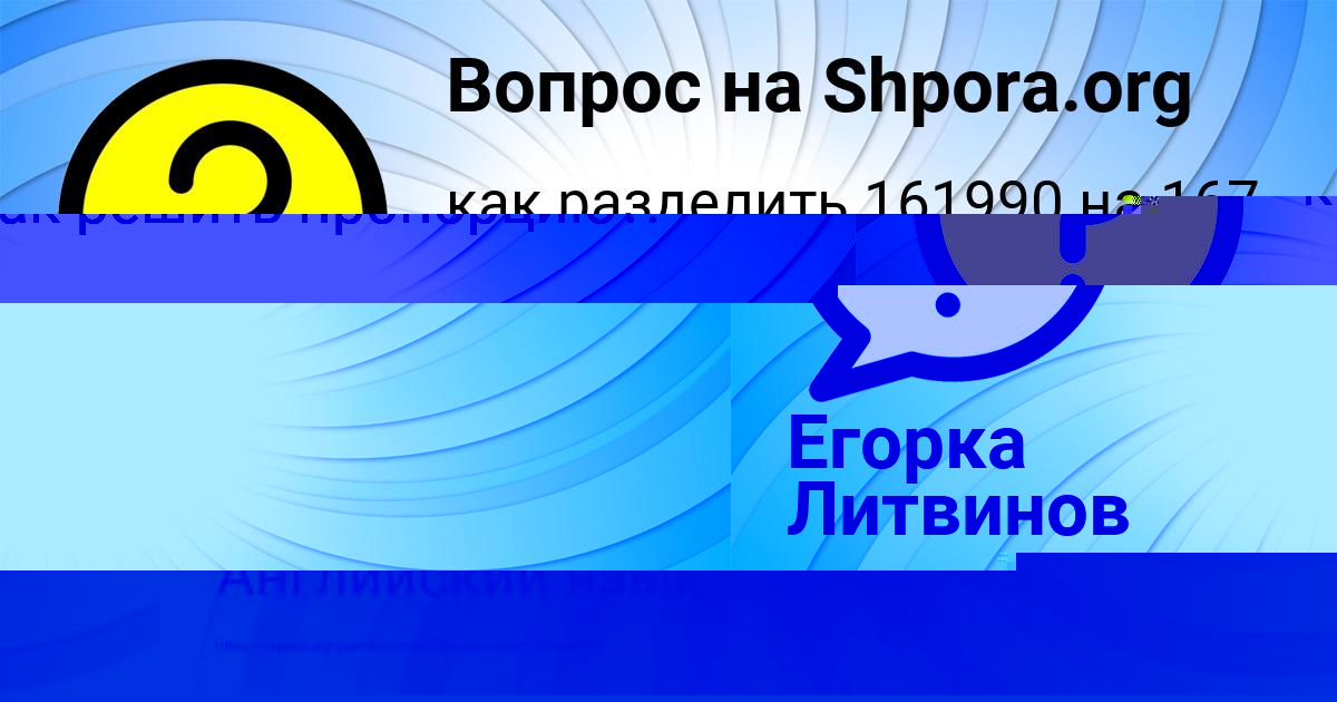 Картинка с текстом вопроса от пользователя Егорка Литвинов