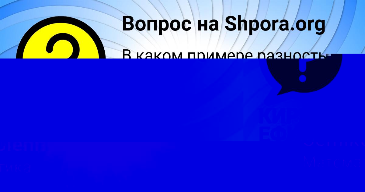 Картинка с текстом вопроса от пользователя Adeliya Semikolennyh