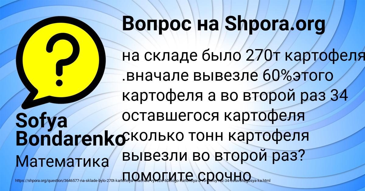 Картинка с текстом вопроса от пользователя Sofya Bondarenko