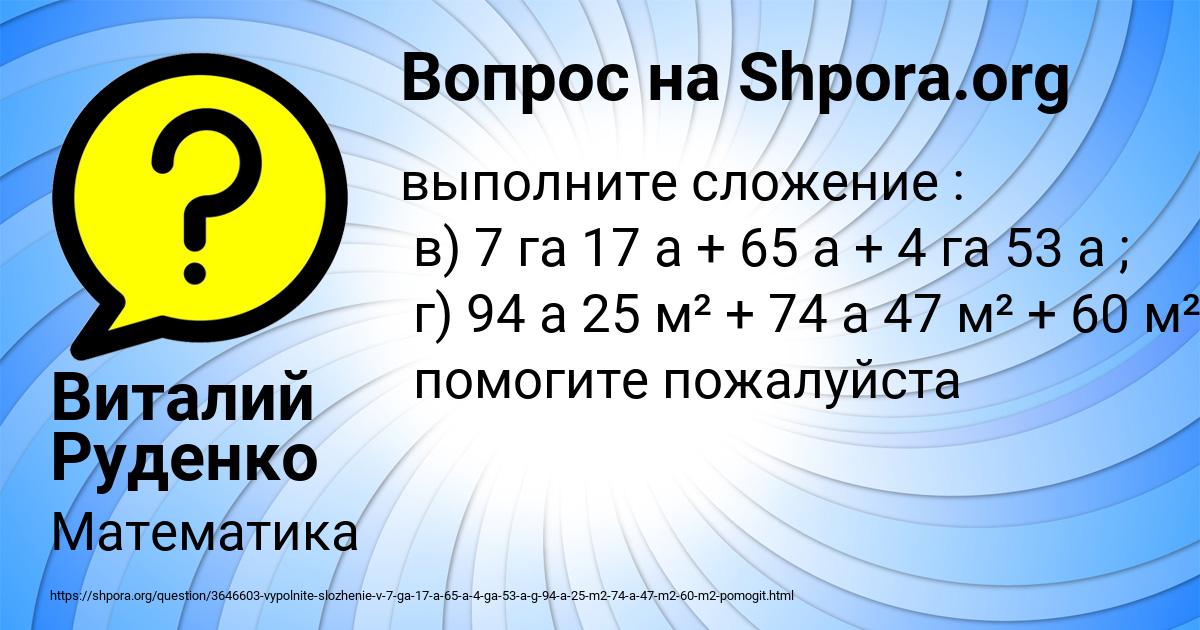 Картинка с текстом вопроса от пользователя Виталий Руденко