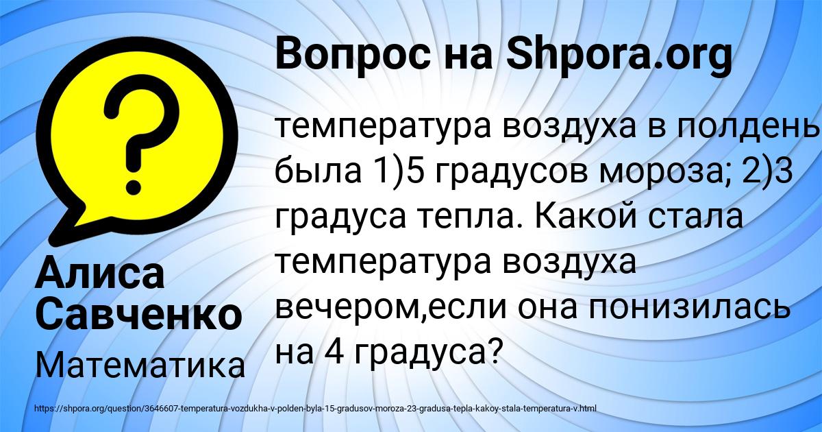 Картинка с текстом вопроса от пользователя Алиса Савченко