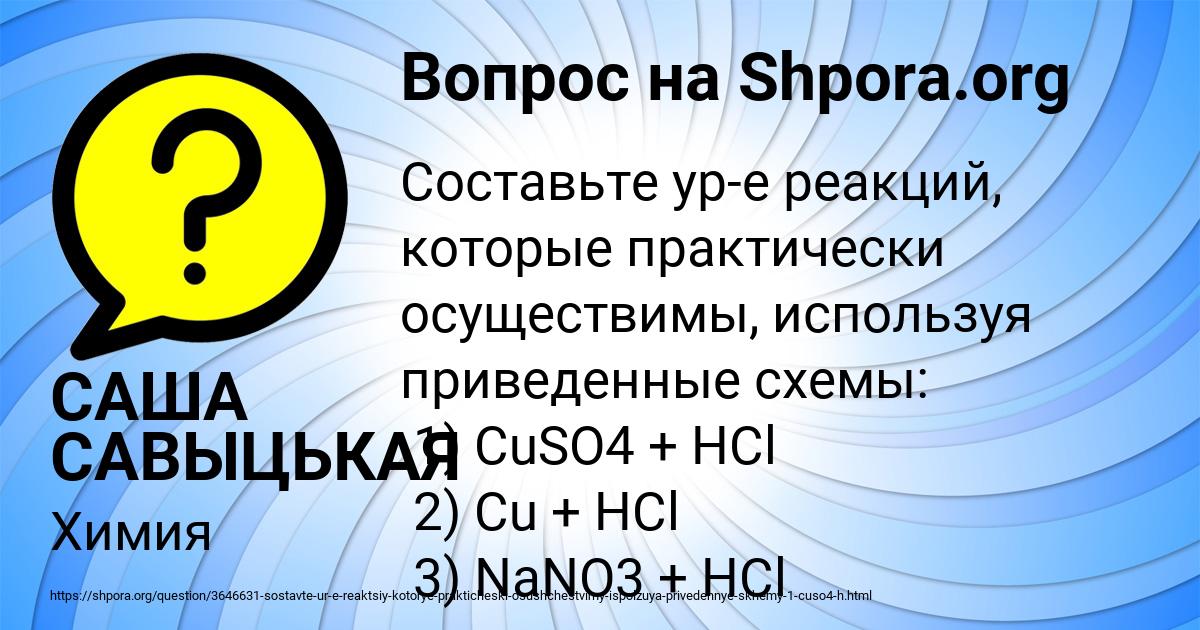 Картинка с текстом вопроса от пользователя САША САВЫЦЬКАЯ