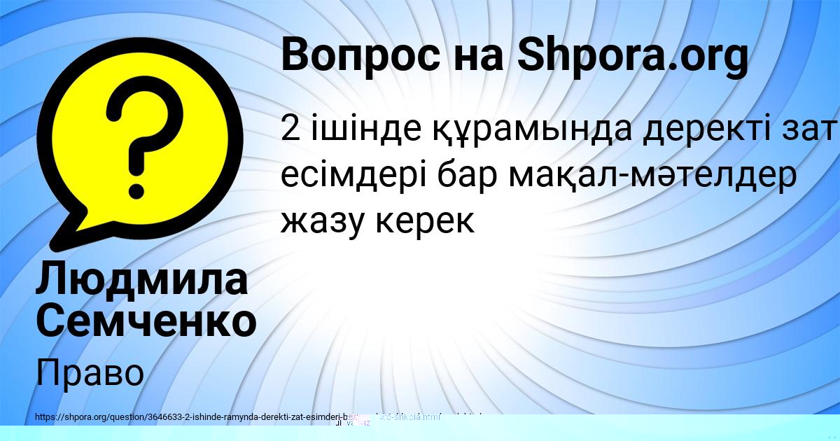 Картинка с текстом вопроса от пользователя Людмила Семченко