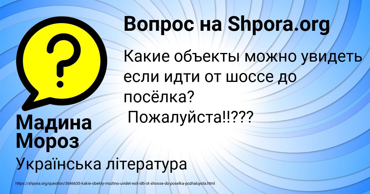 Картинка с текстом вопроса от пользователя Мадина Мороз