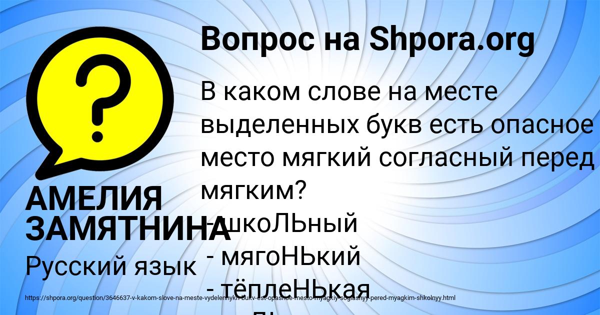 Картинка с текстом вопроса от пользователя АМЕЛИЯ ЗАМЯТНИНА