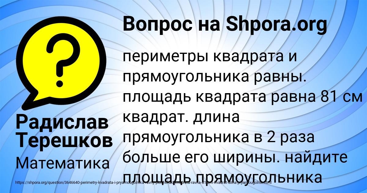 Картинка с текстом вопроса от пользователя Радислав Терешков