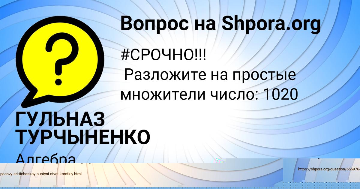 Картинка с текстом вопроса от пользователя ГУЛЬНАЗ ТУРЧЫНЕНКО