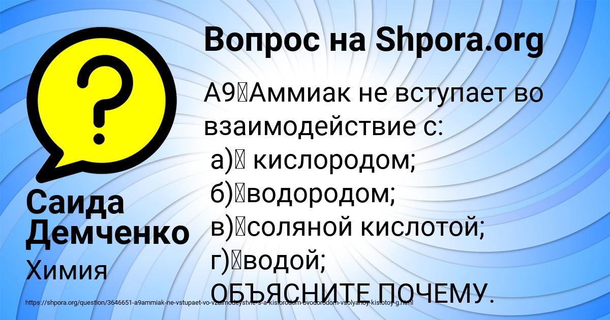 Картинка с текстом вопроса от пользователя Саида Демченко