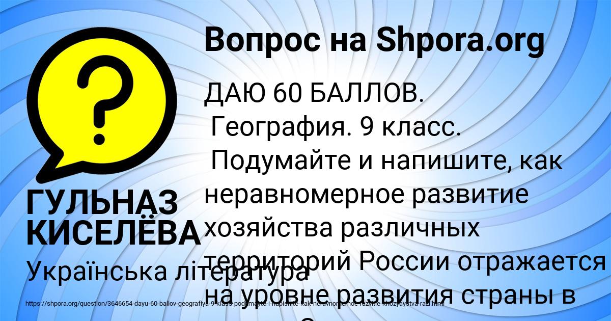 Картинка с текстом вопроса от пользователя ГУЛЬНАЗ КИСЕЛЁВА