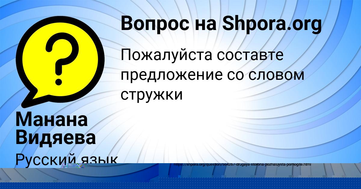 Картинка с текстом вопроса от пользователя Манана Видяева