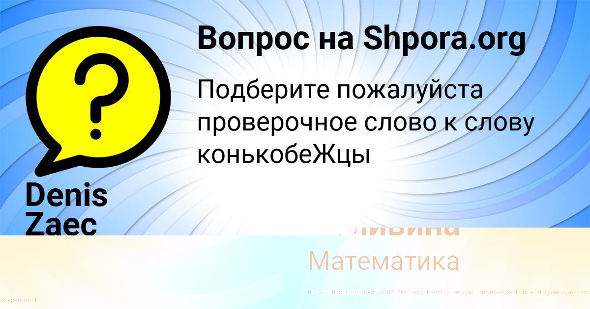 Картинка с текстом вопроса от пользователя Юля Поливина