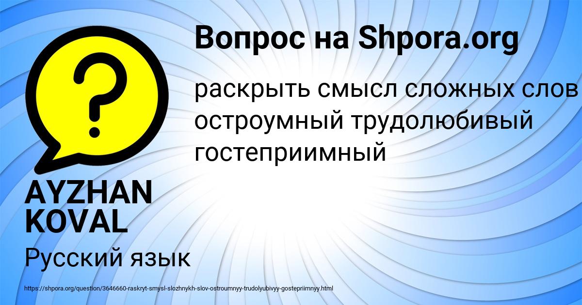 Картинка с текстом вопроса от пользователя AYZHAN KOVAL